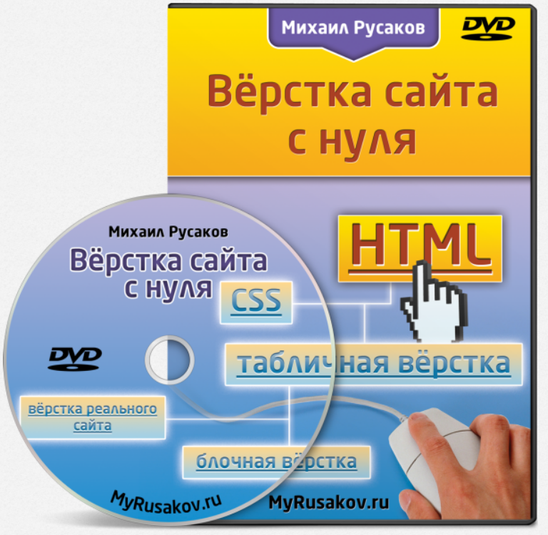 Вёрстка сайта с нуля